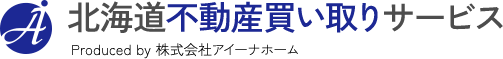 北海道 不動産買い取り｜北海道不動産買い取りサービス